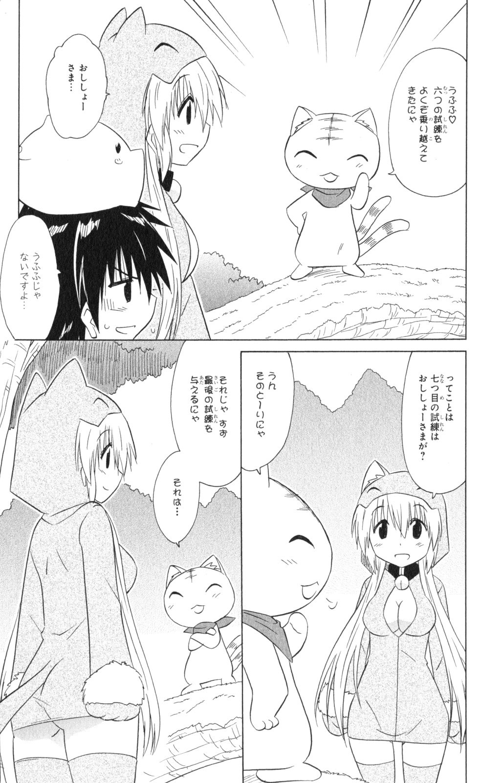 Nagasarete Airantou - Chapter VOLUME_033 - Page 70