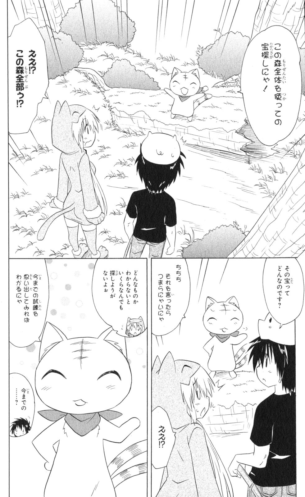 Nagasarete Airantou - Chapter VOLUME_033 - Page 71