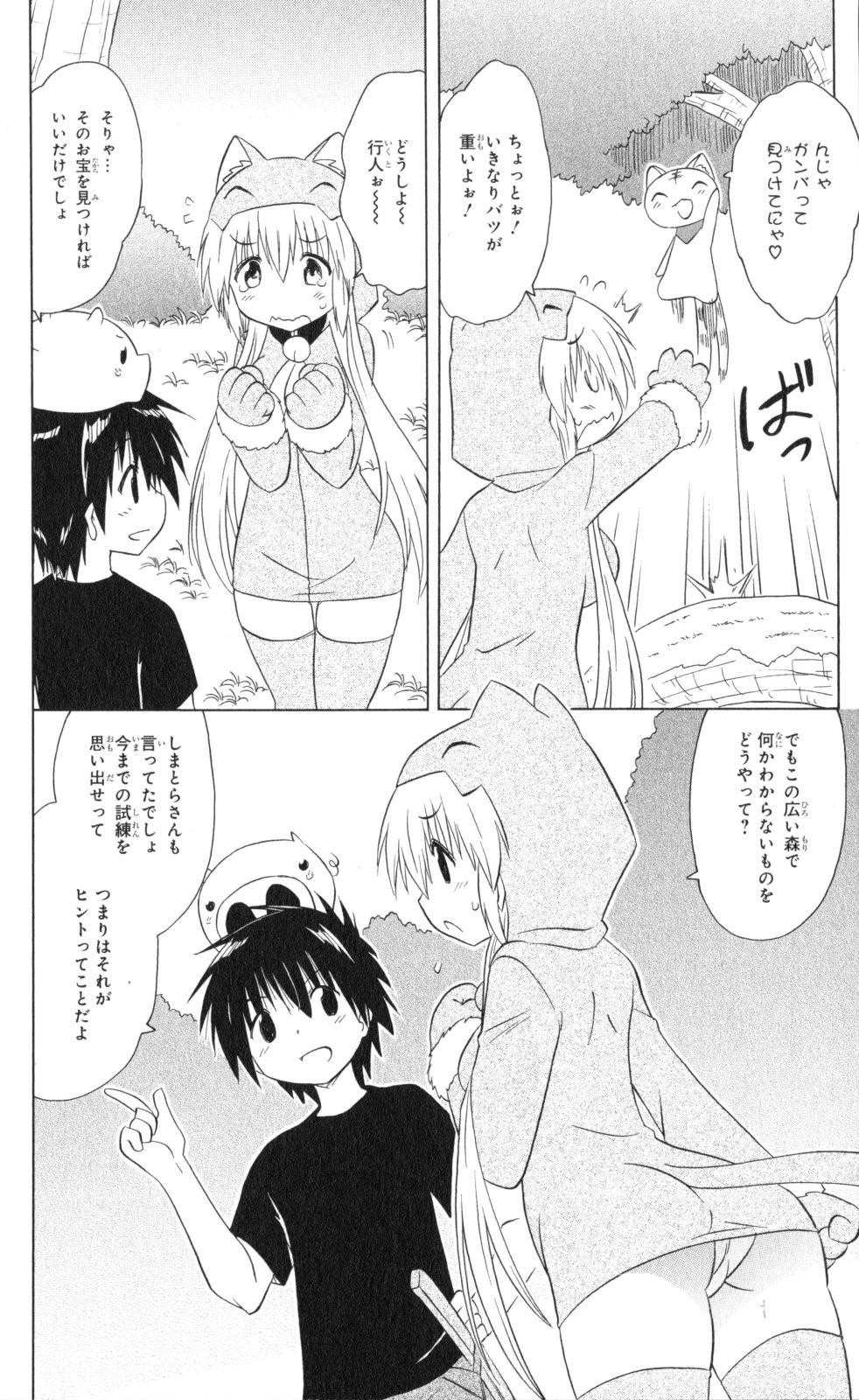 Nagasarete Airantou - Chapter VOLUME_033 - Page 73