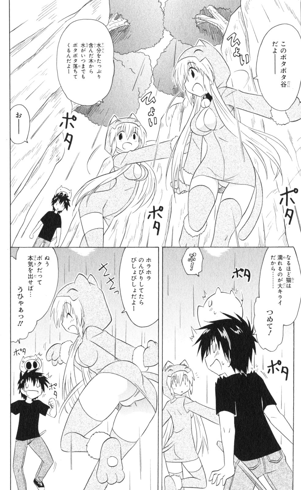 Nagasarete Airantou - Chapter VOLUME_033 - Page 75