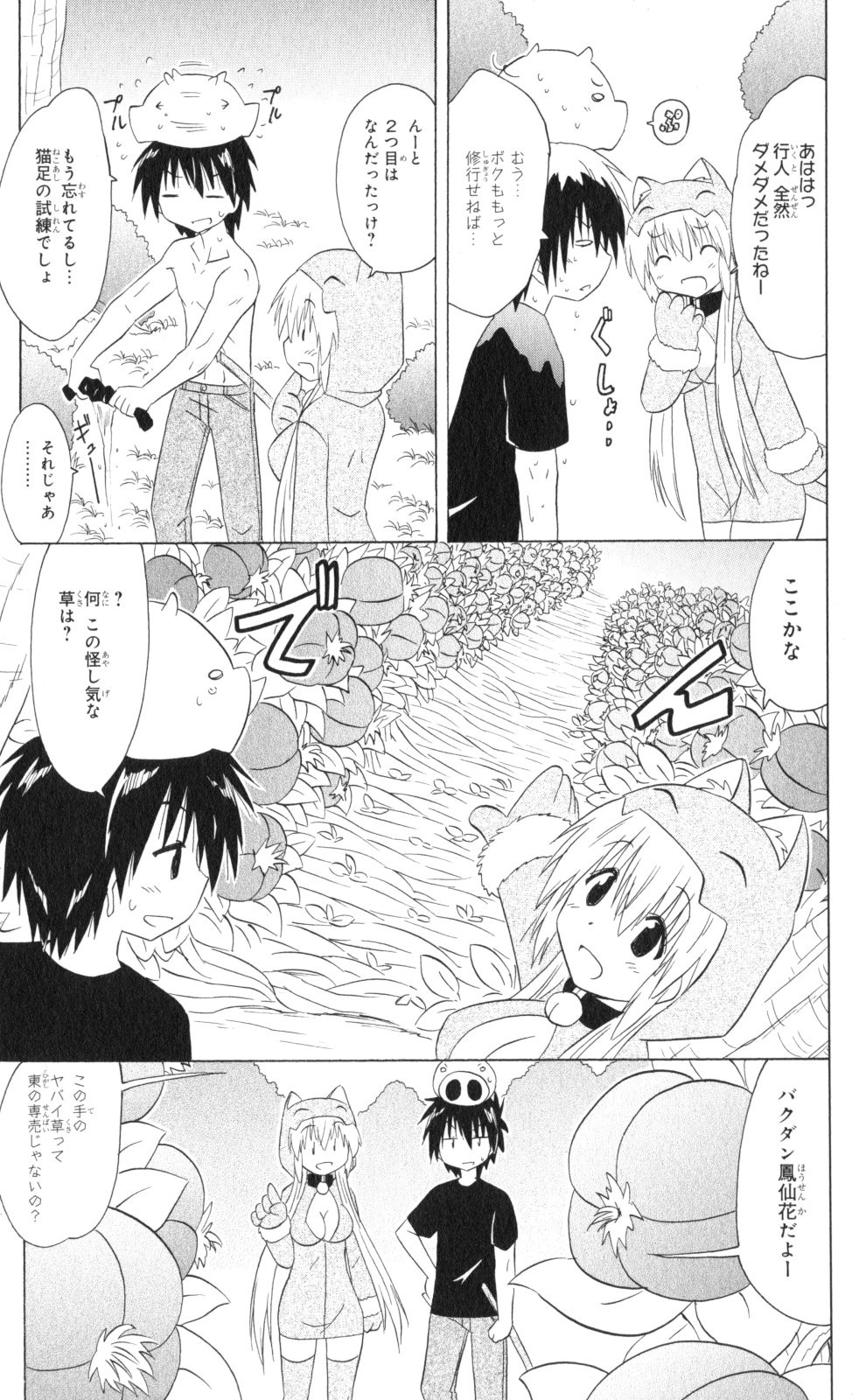 Nagasarete Airantou - Chapter VOLUME_033 - Page 76