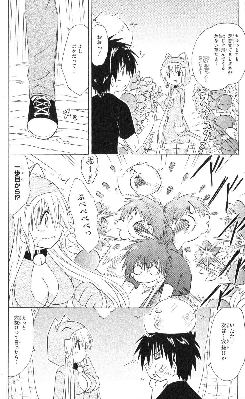 Nagasarete Airantou - Chapter VOLUME_033 - Page 77