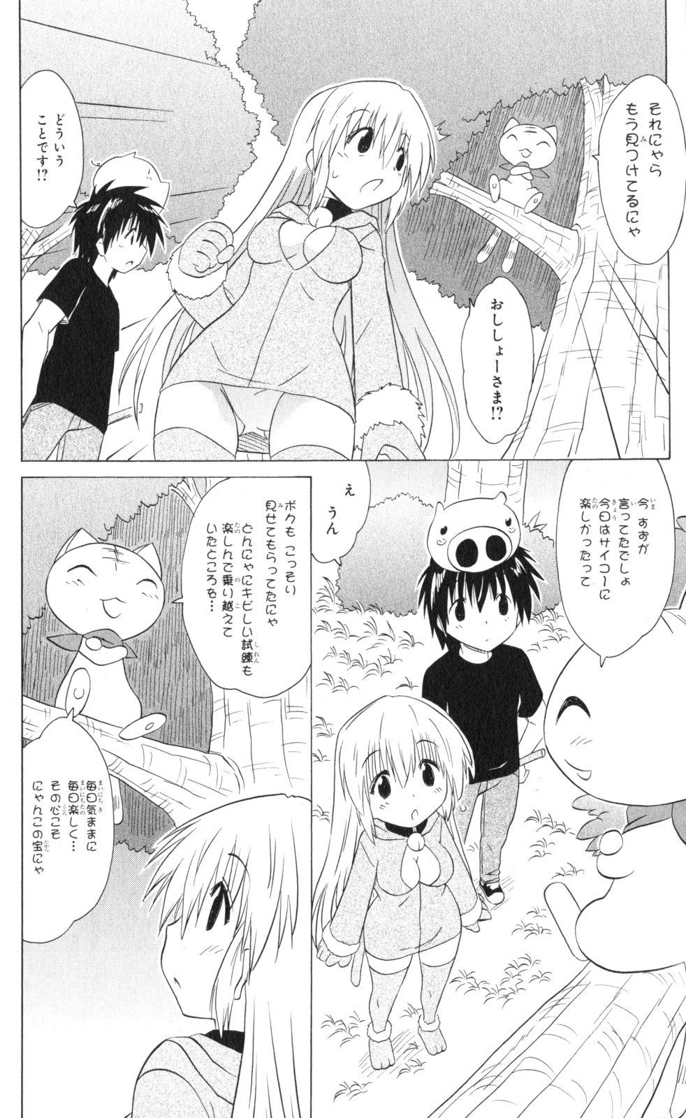 Nagasarete Airantou - Chapter VOLUME_033 - Page 83