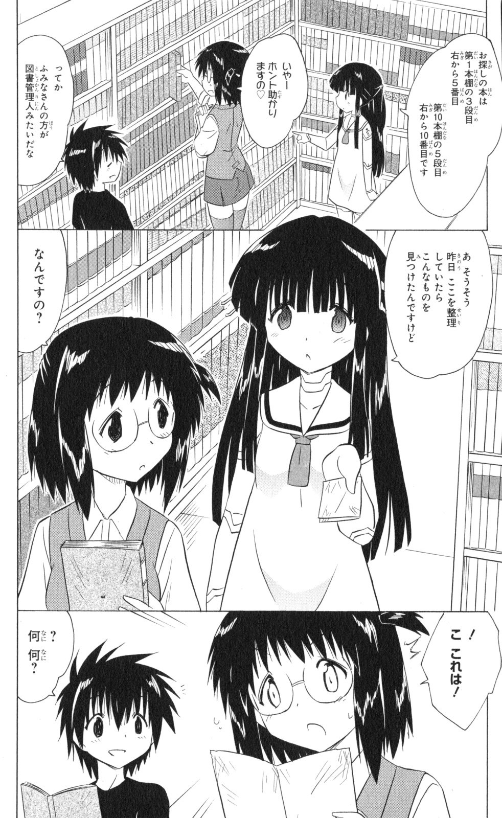 Nagasarete Airantou - Chapter VOLUME_033 - Page 89