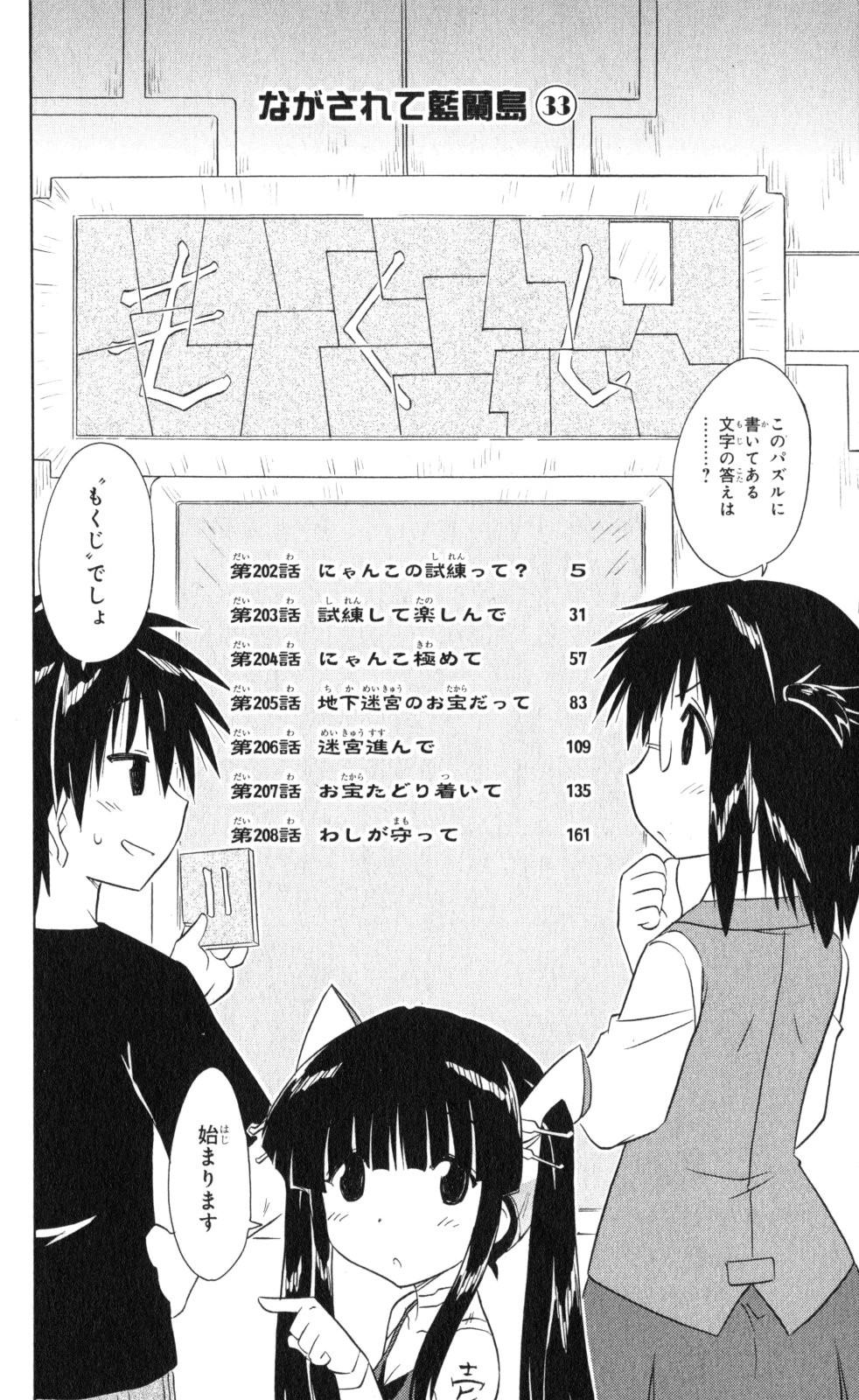 Nagasarete Airantou - Chapter VOLUME_033 - Page 9