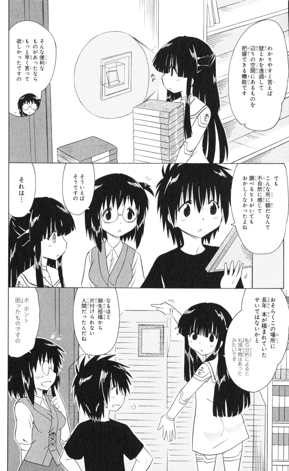 Nagasarete Airantou - Chapter VOLUME_033 - Page 93