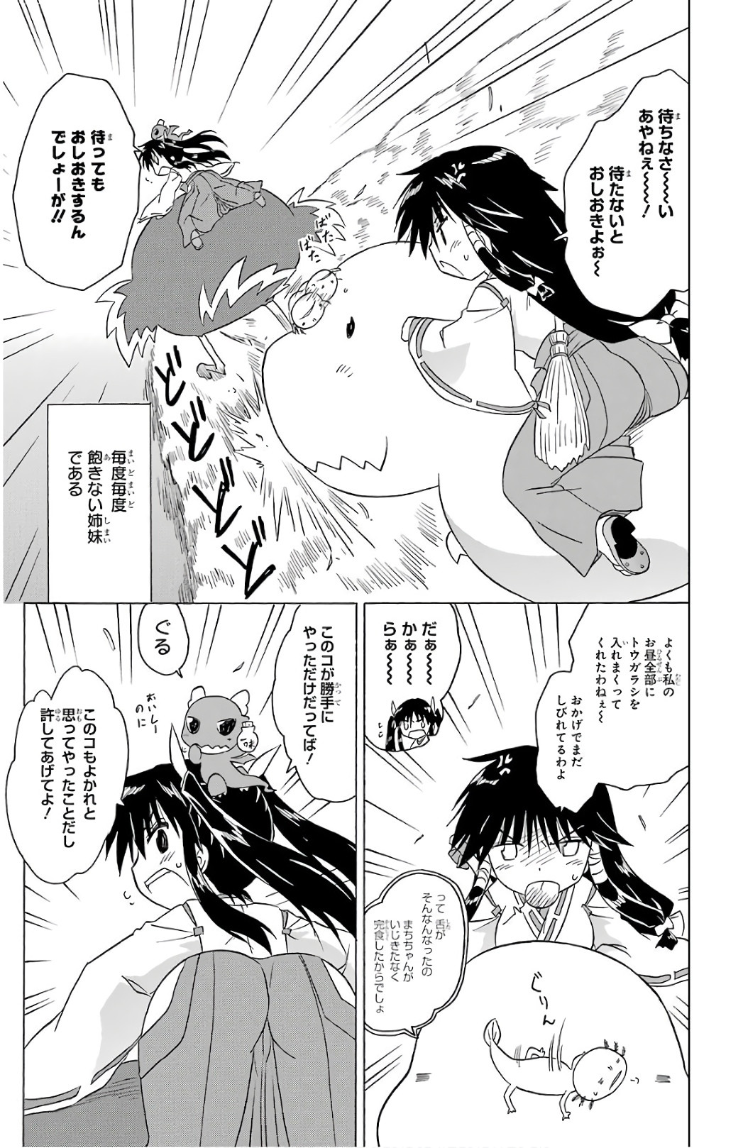 Nagasarete Airantou - Chapter VOLUME_034 - Page 18
