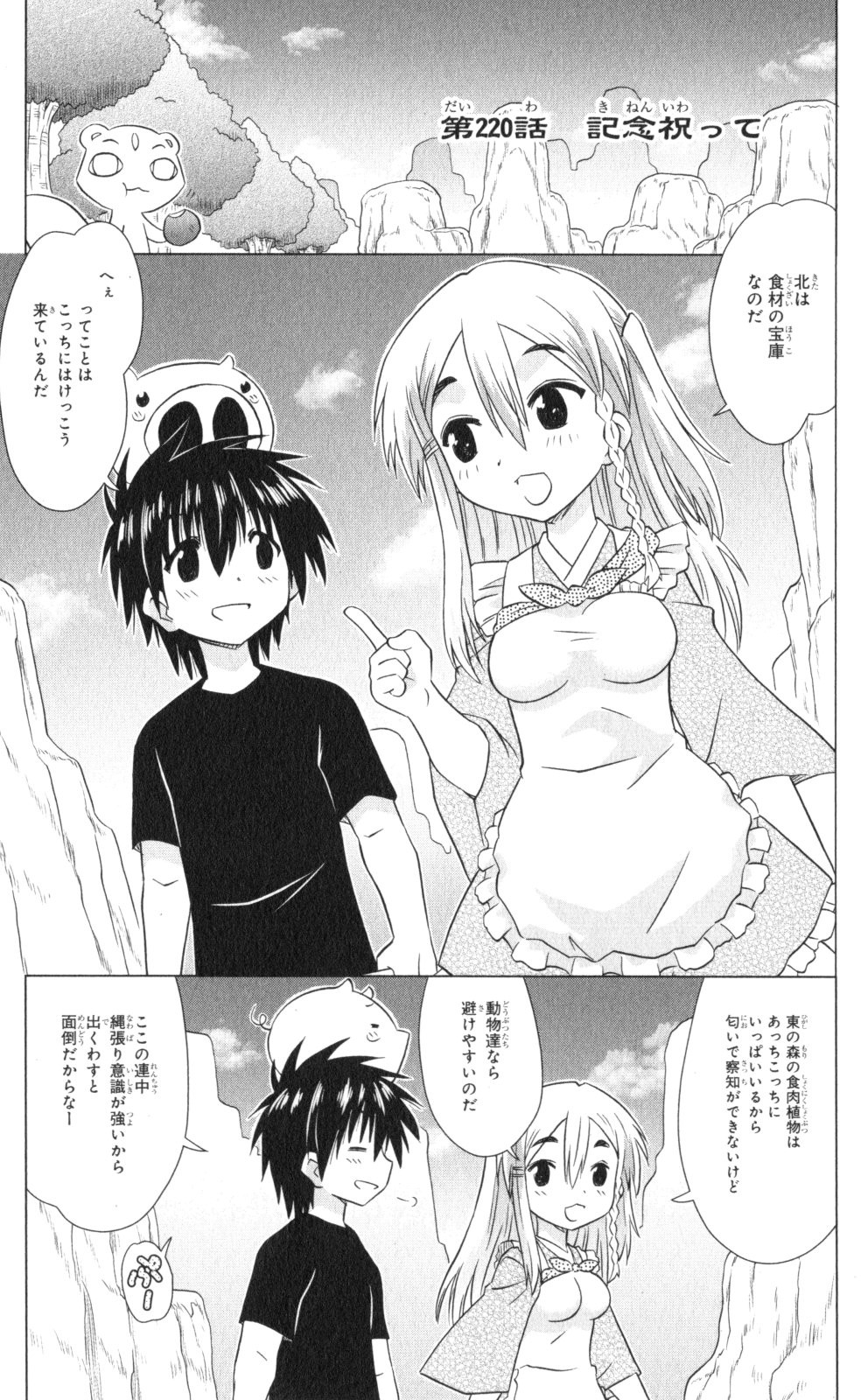 Nagasarete Airantou - Chapter VOLUME_035 - Page 113