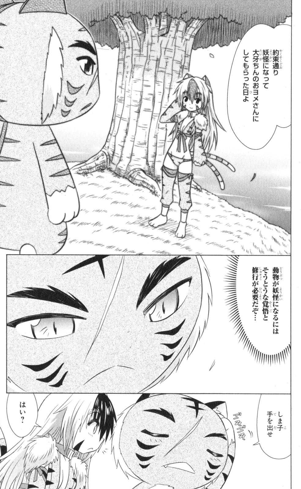 Nagasarete Airantou - Chapter VOLUME_035 - Page 135