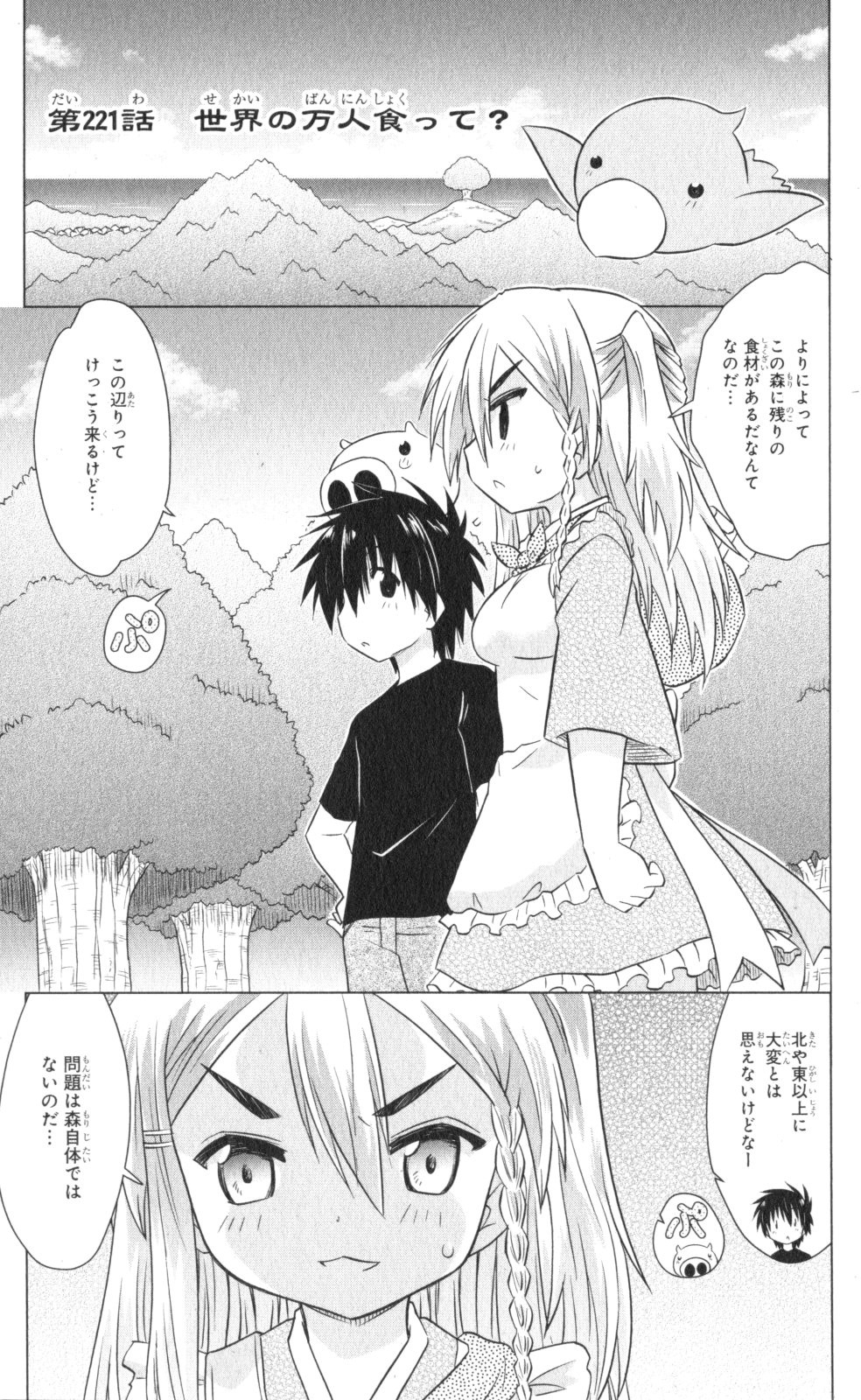 Nagasarete Airantou - Chapter VOLUME_035 - Page 139