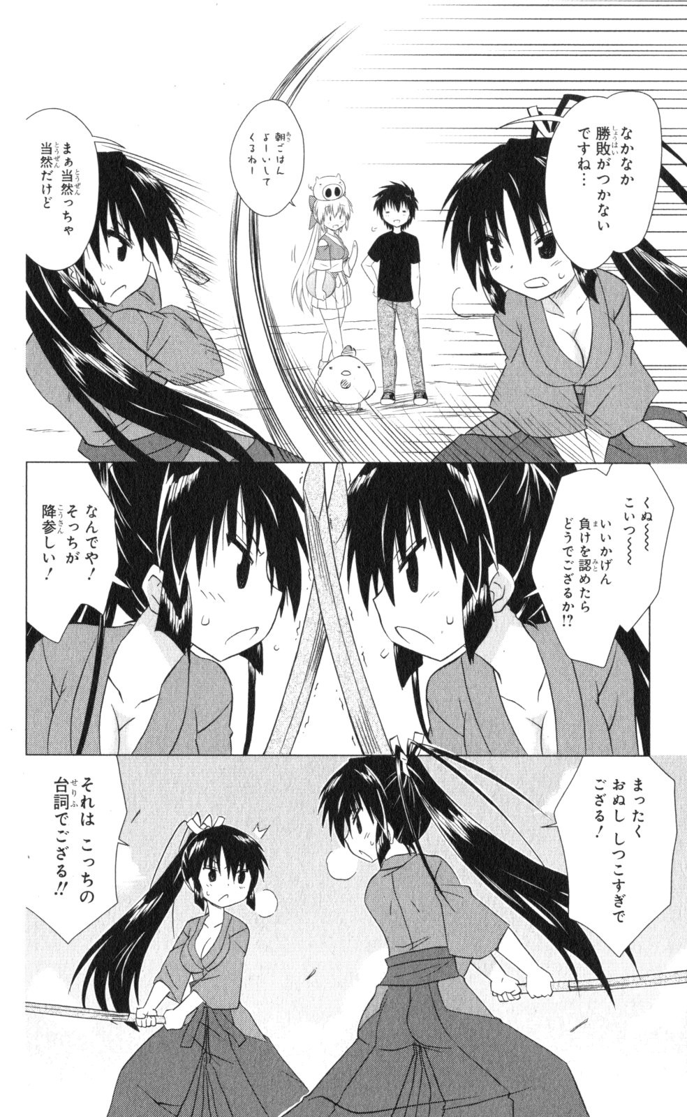 Nagasarete Airantou - Chapter VOLUME_035 - Page 16
