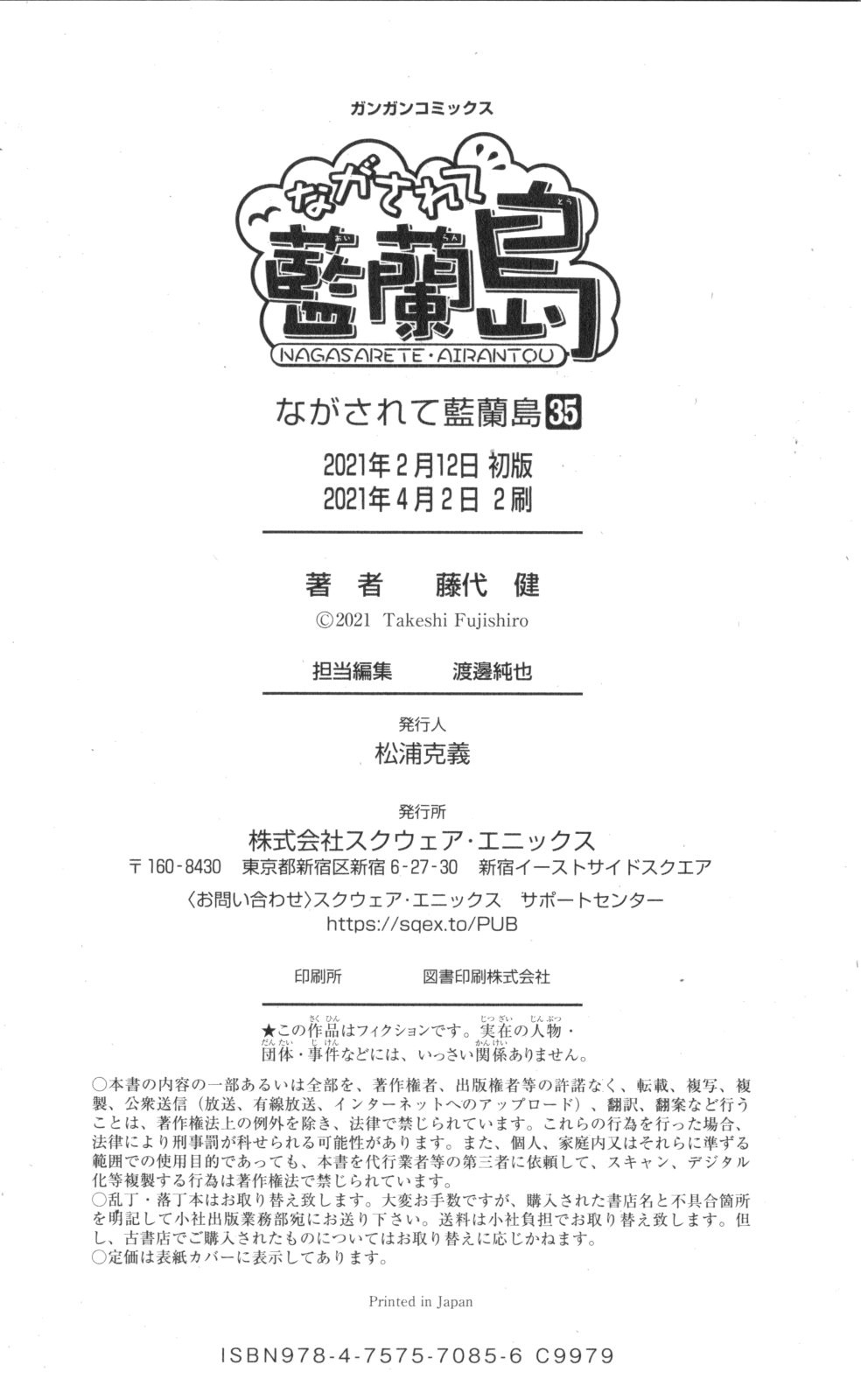 Nagasarete Airantou - Chapter VOLUME_035 - Page 196