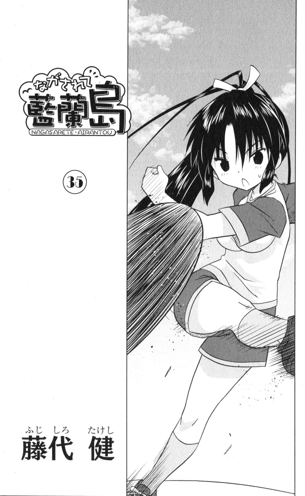 Nagasarete Airantou - Chapter VOLUME_035 - Page 5