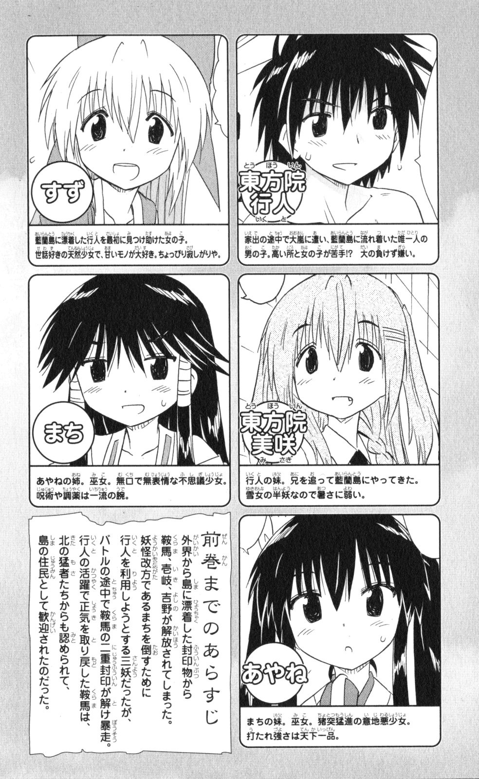 Nagasarete Airantou - Chapter VOLUME_035 - Page 6