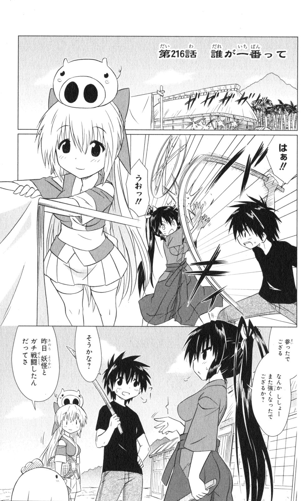 Nagasarete Airantou - Chapter VOLUME_035 - Page 9