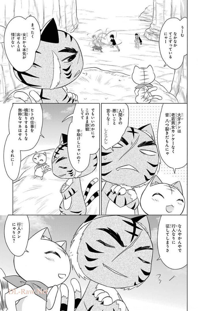 Nagasarete Airantou - Chapter VOLUME_036 - Page 119