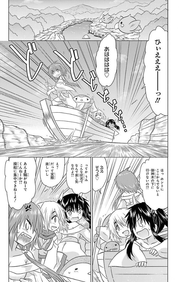 Nagasarete Airantou - Chapter VOLUME_036 - Page 121