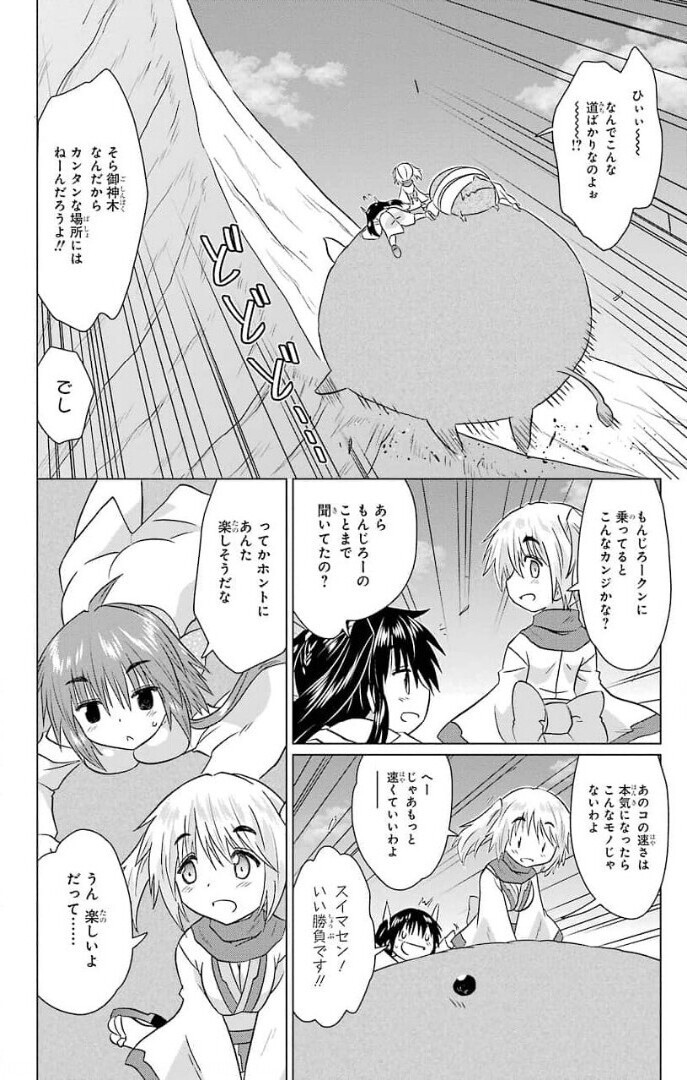 Nagasarete Airantou - Chapter VOLUME_036 - Page 130