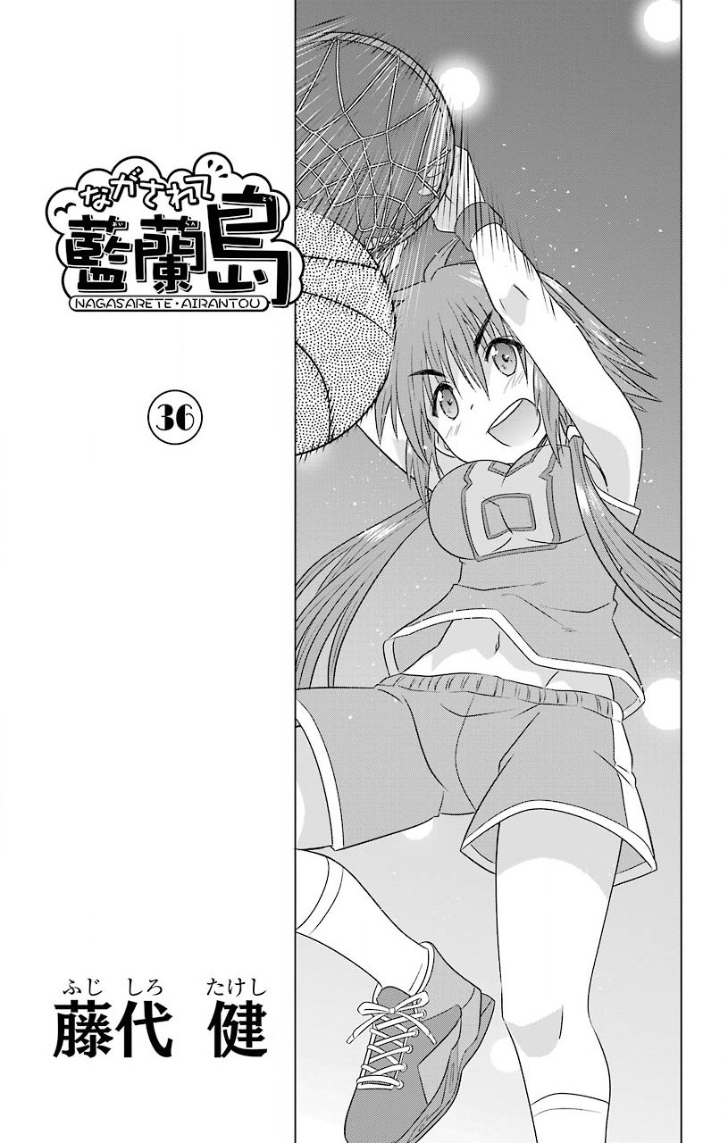 Nagasarete Airantou - Chapter VOLUME_036 - Page 4