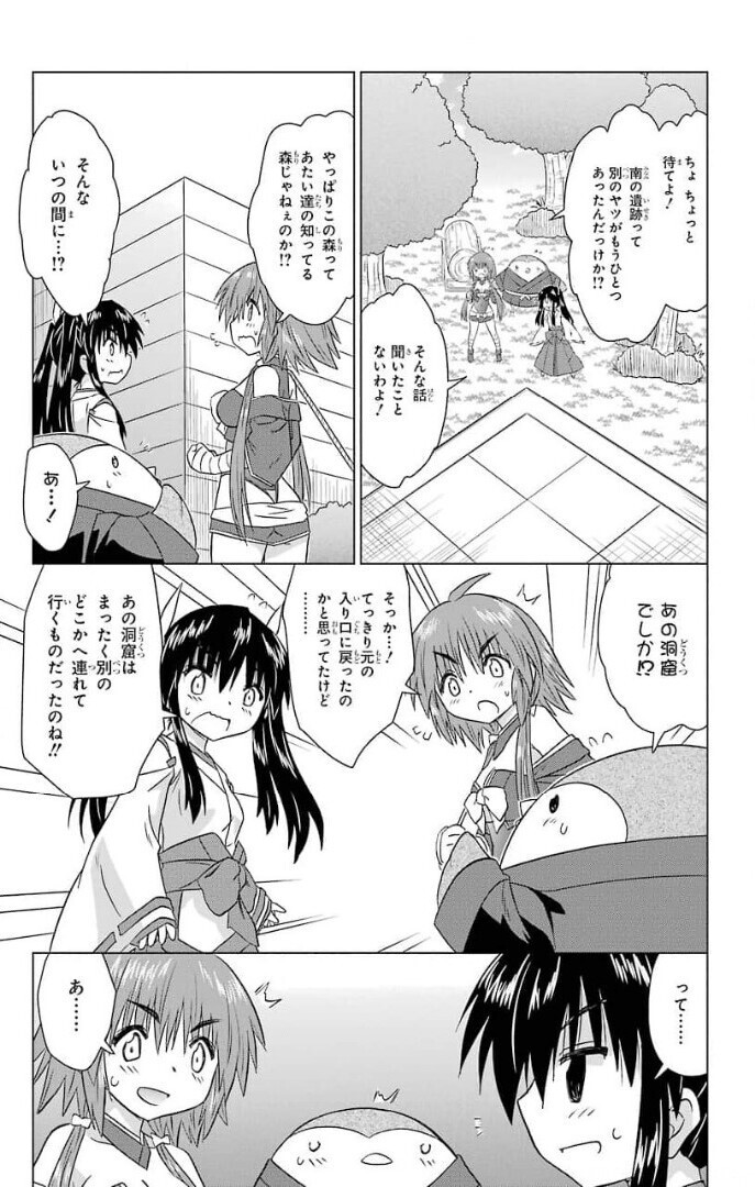 Nagasarete Airantou - Chapter VOLUME_036 - Page 51