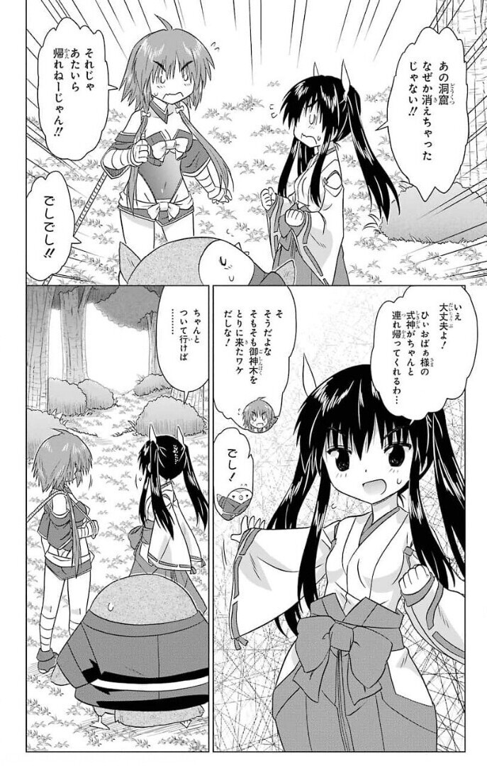 Nagasarete Airantou - Chapter VOLUME_036 - Page 52