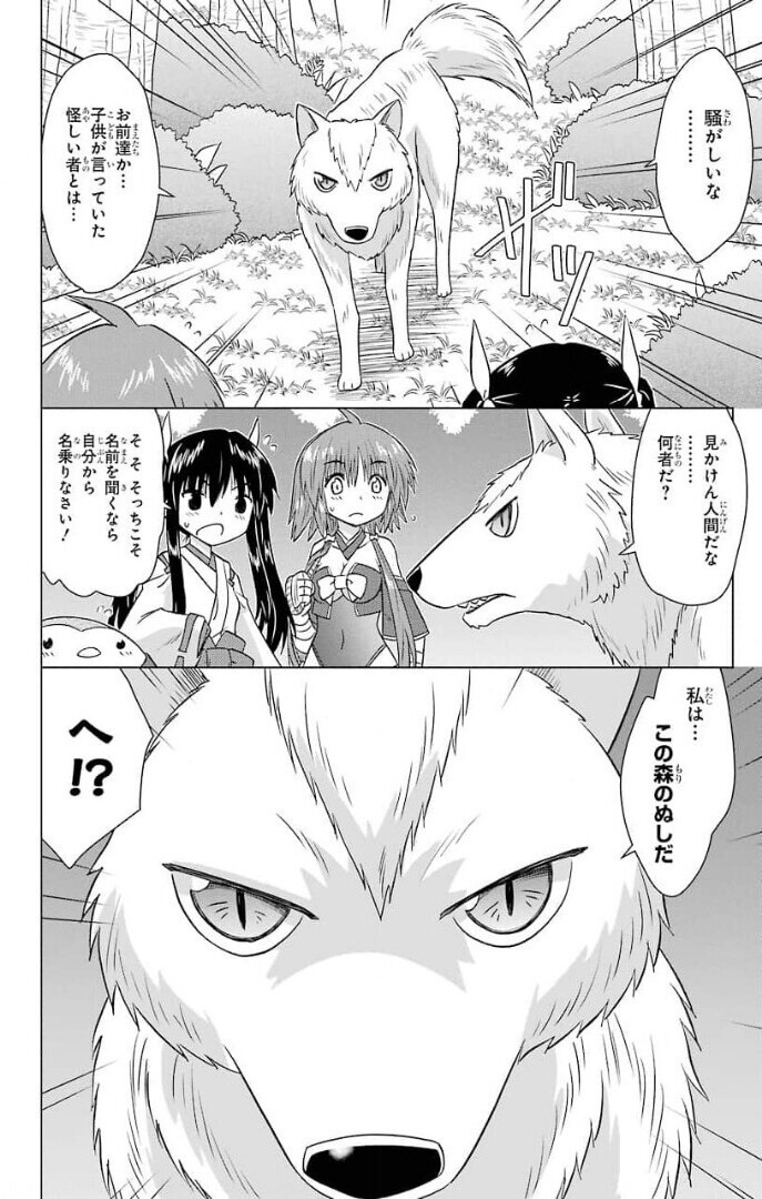 Nagasarete Airantou - Chapter VOLUME_036 - Page 54