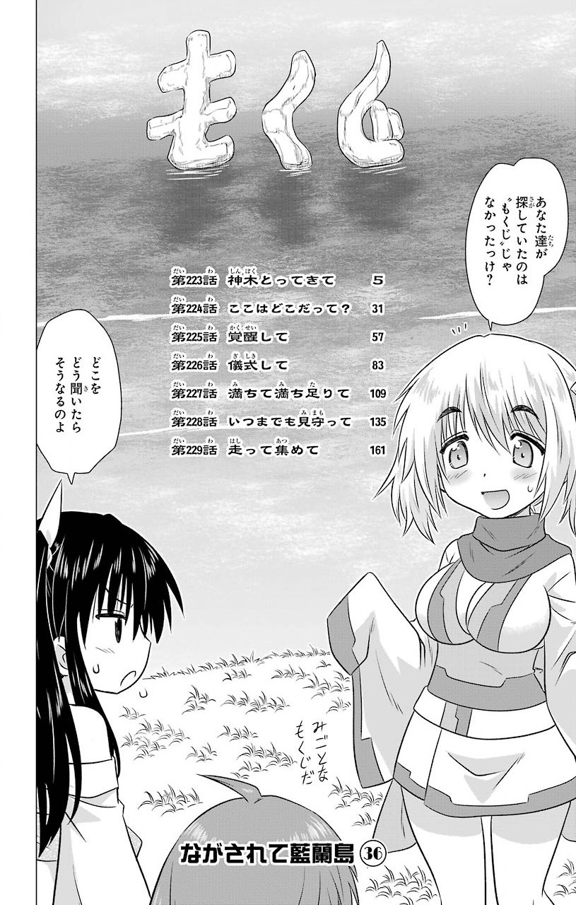 Nagasarete Airantou - Chapter VOLUME_036 - Page 6