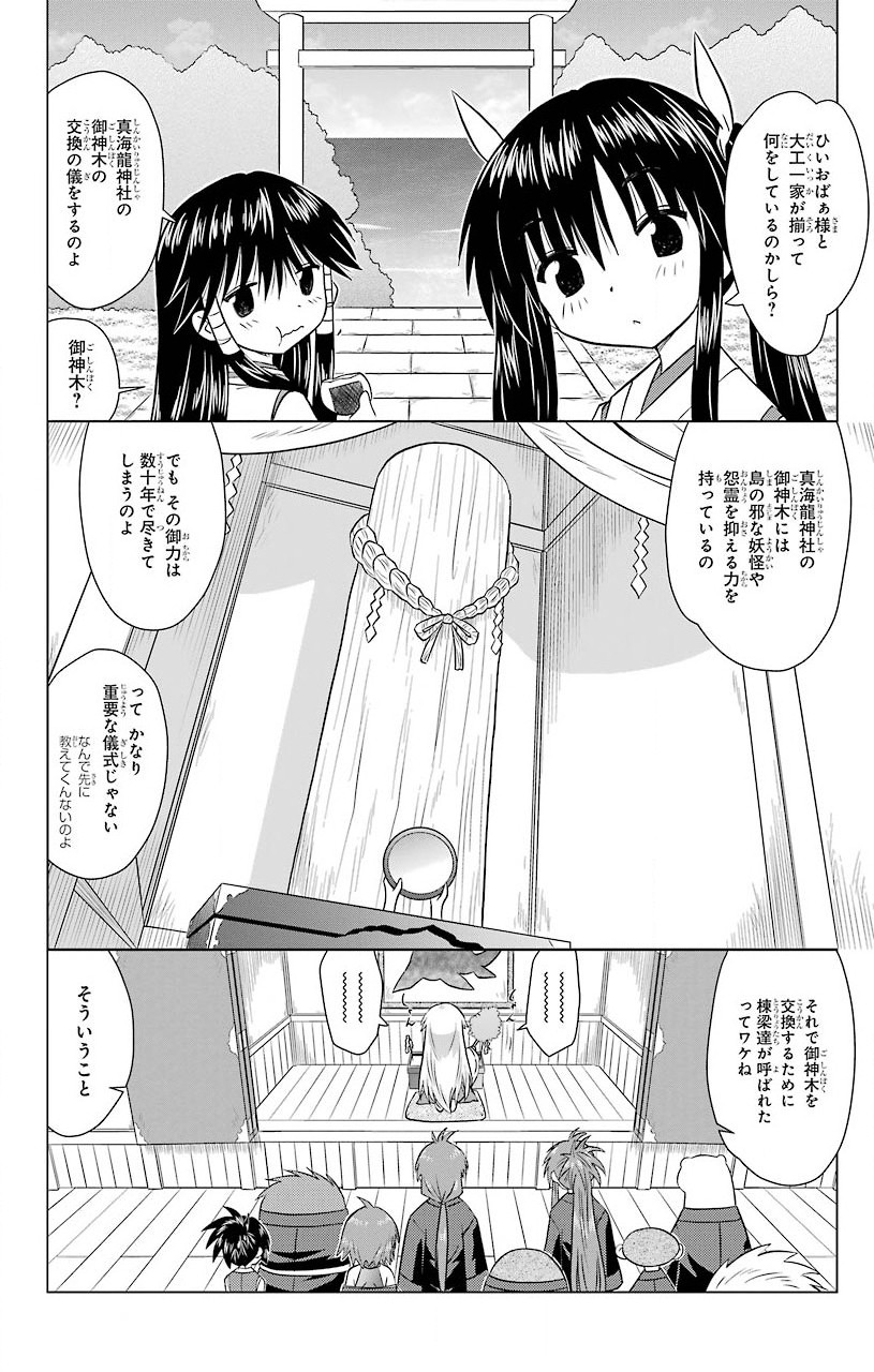Nagasarete Airantou - Chapter VOLUME_036 - Page 8