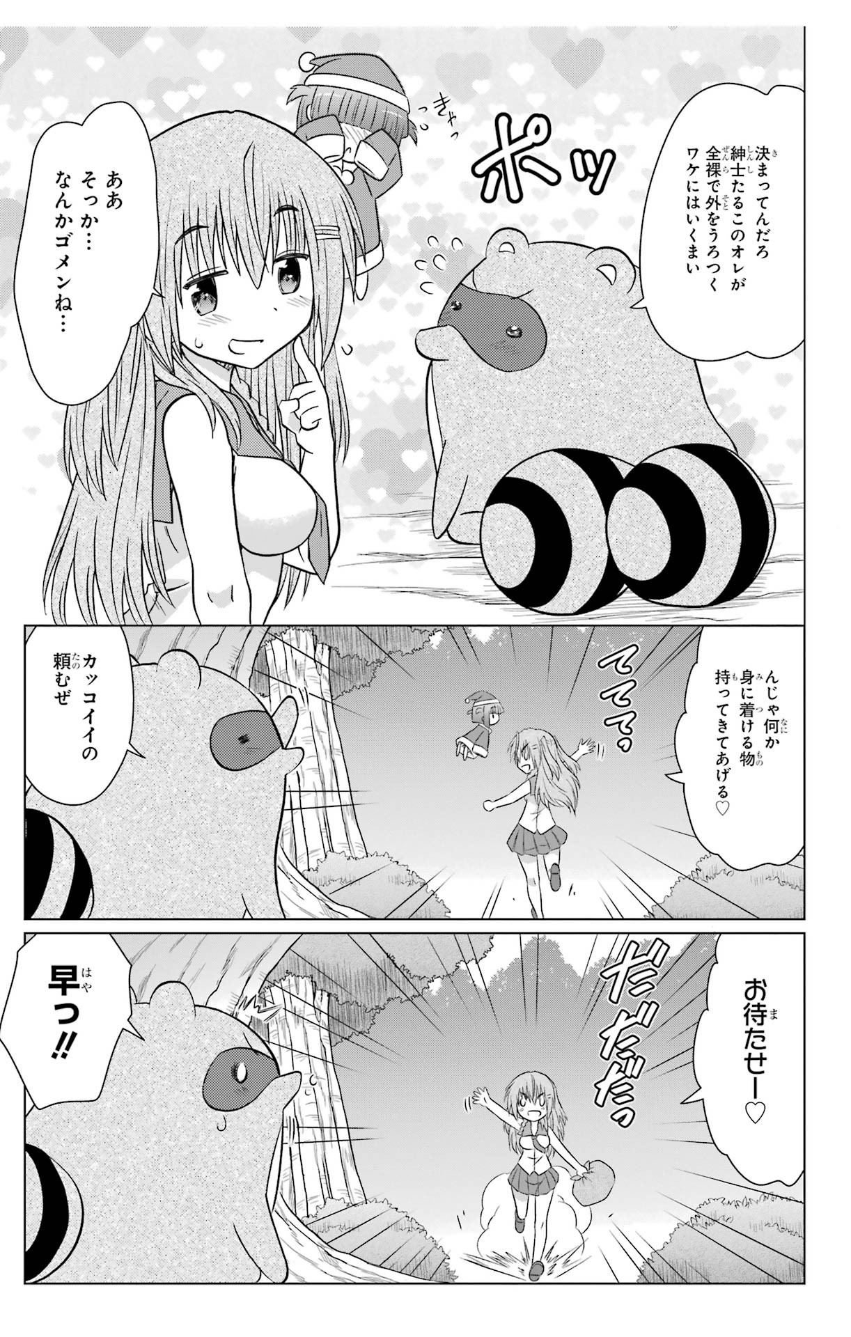 Nagasarete Airantou - Chapter VOLUME_037 - Page 124