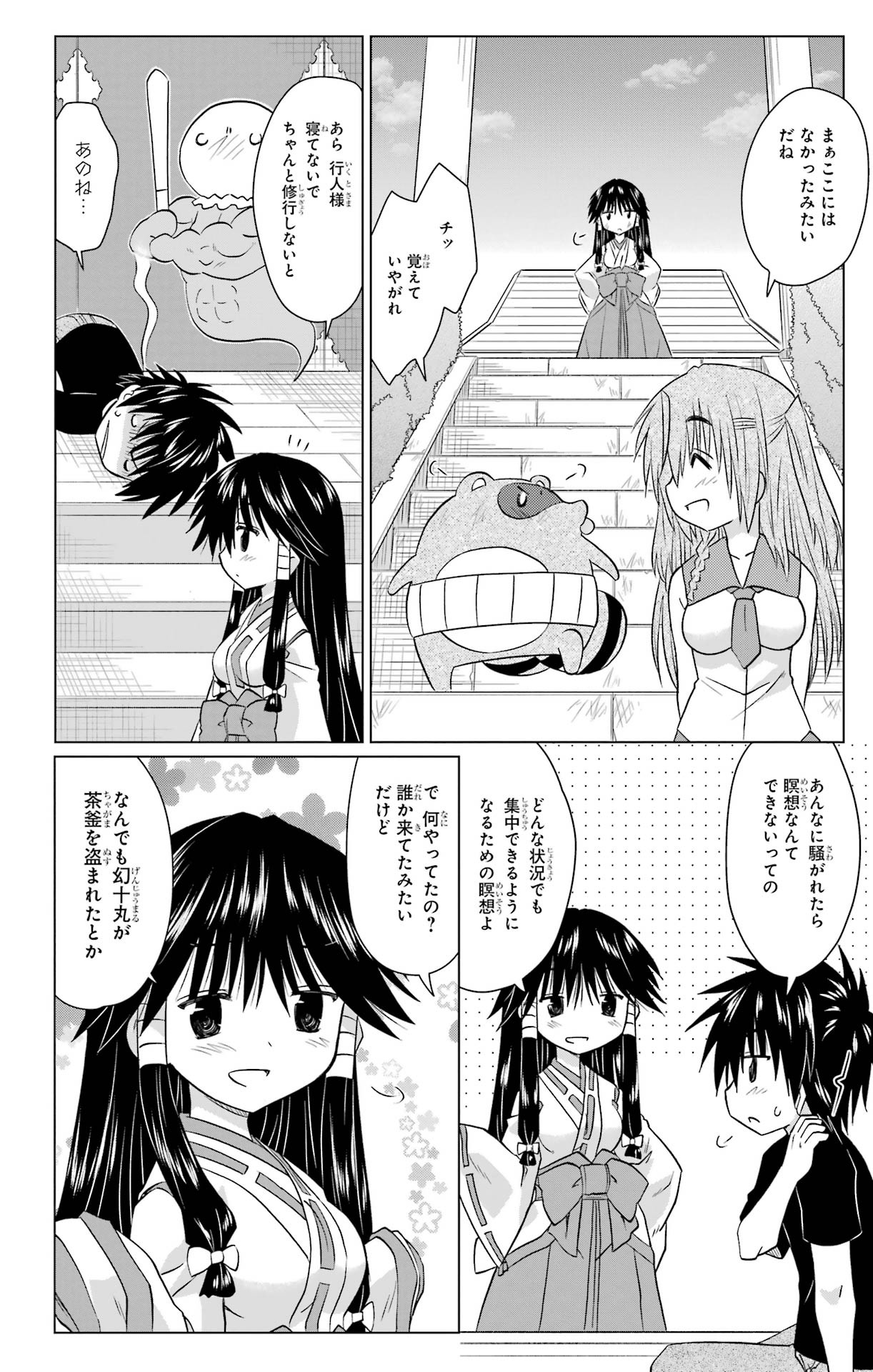 Nagasarete Airantou - Chapter VOLUME_037 - Page 131