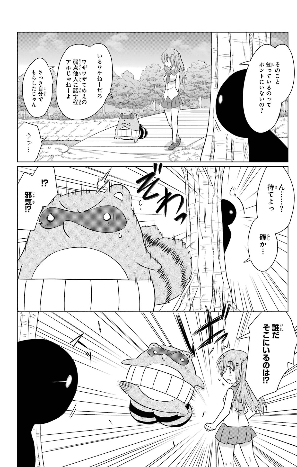 Nagasarete Airantou - Chapter VOLUME_037 - Page 135