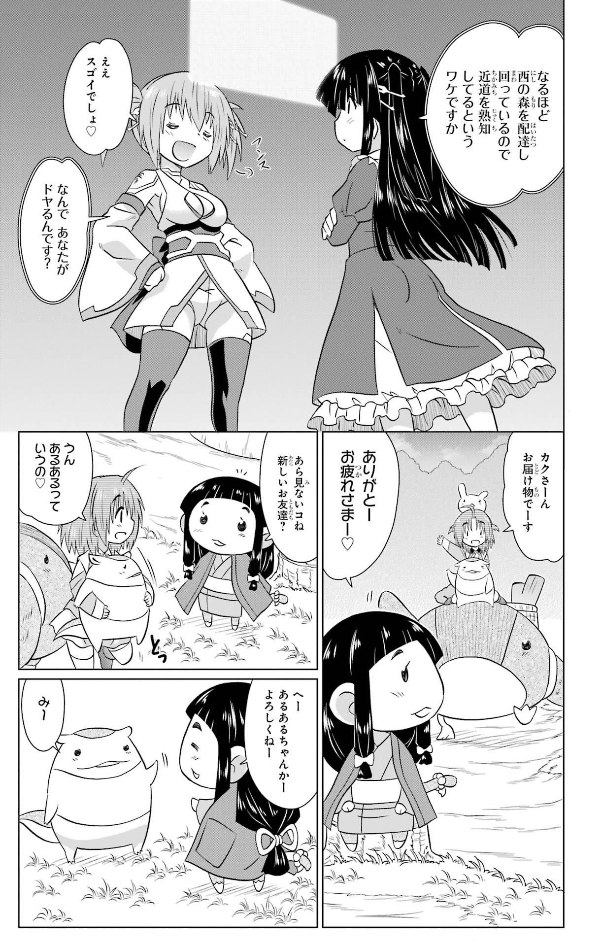 Nagasarete Airantou - Chapter VOLUME_037 - Page 52