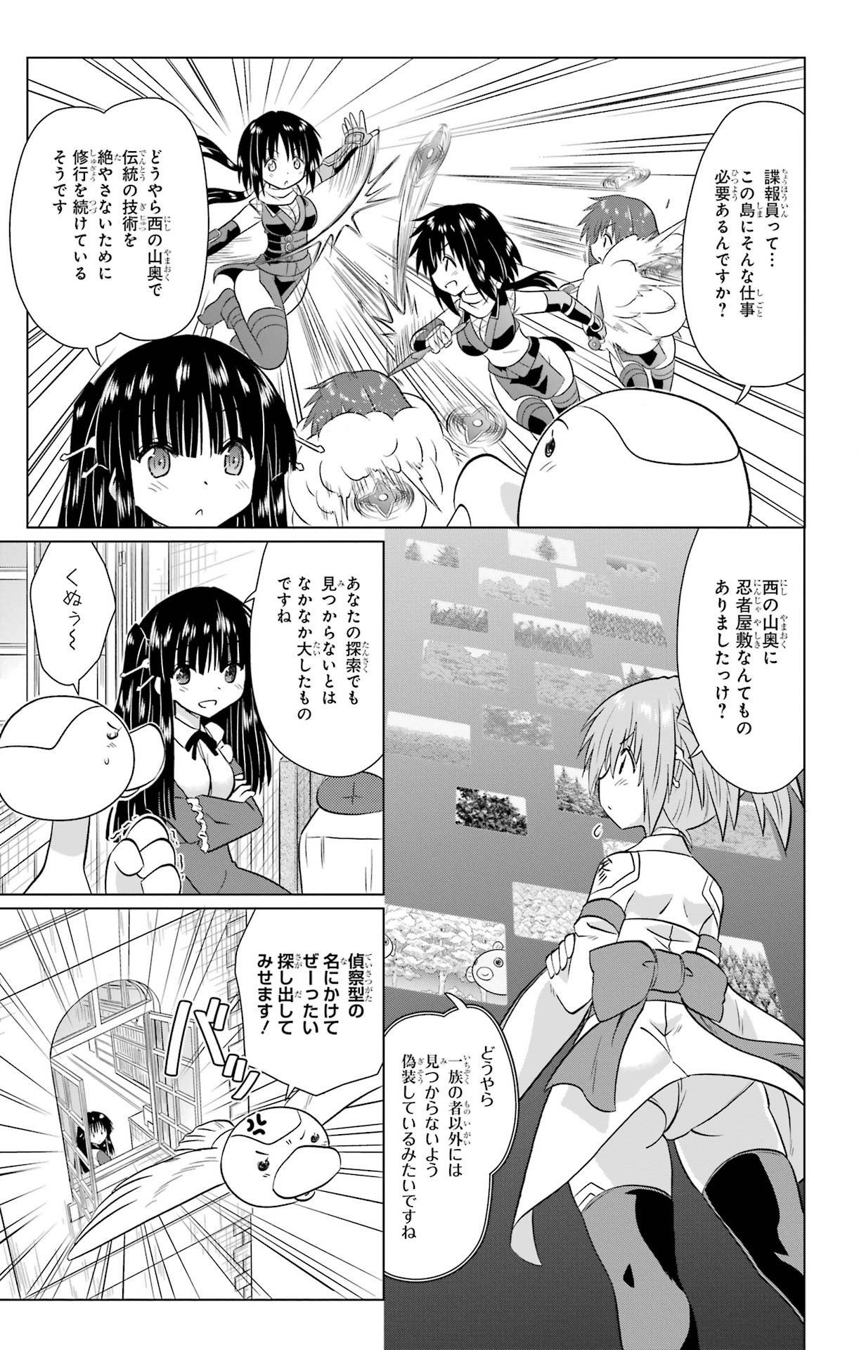 Nagasarete Airantou - Chapter VOLUME_037 - Page 76