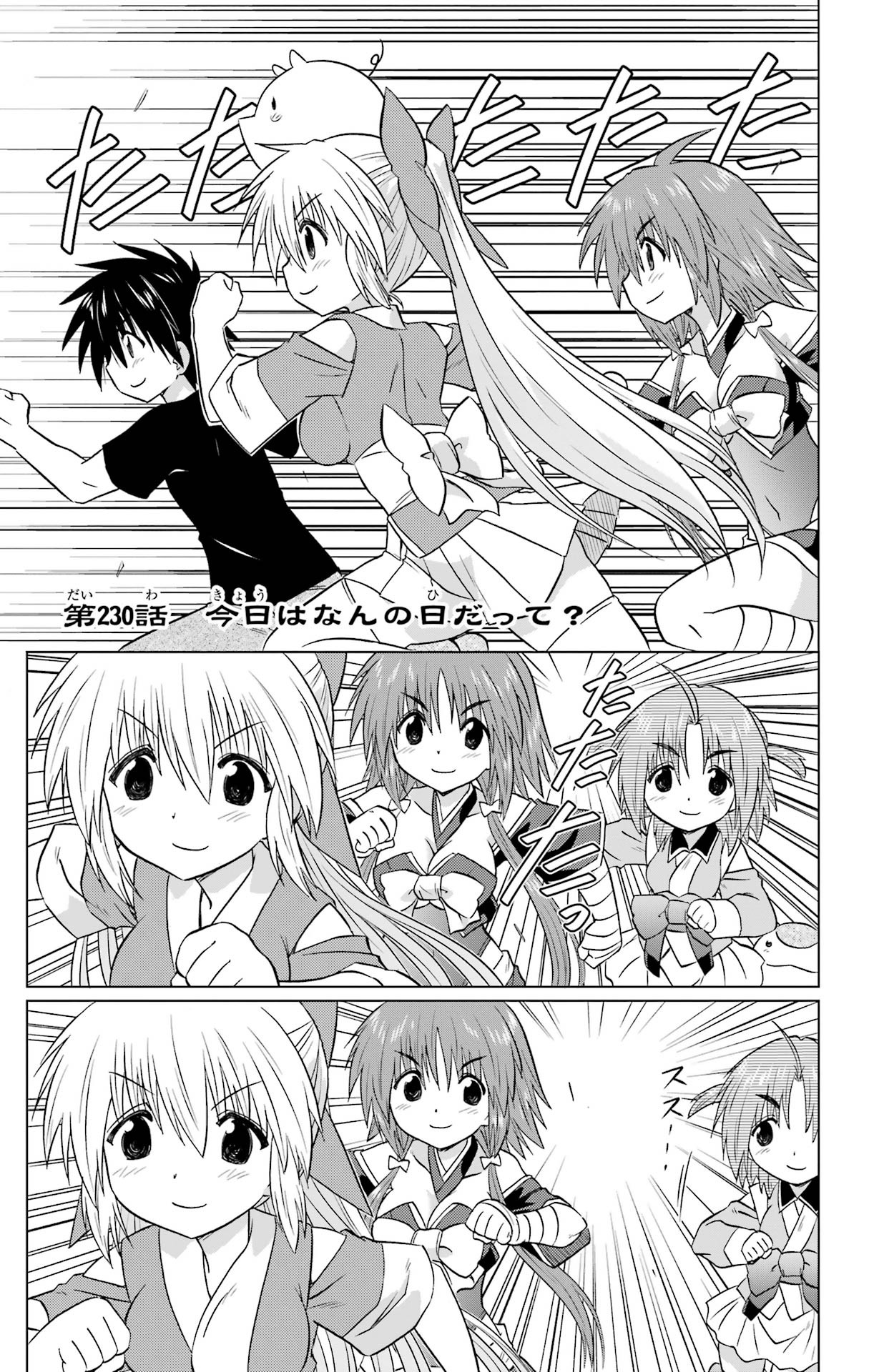 Nagasarete Airantou - Chapter VOLUME_037 - Page 8