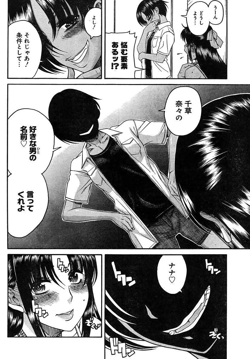 Nana to Kaoru - Chapter 125 - Page 17