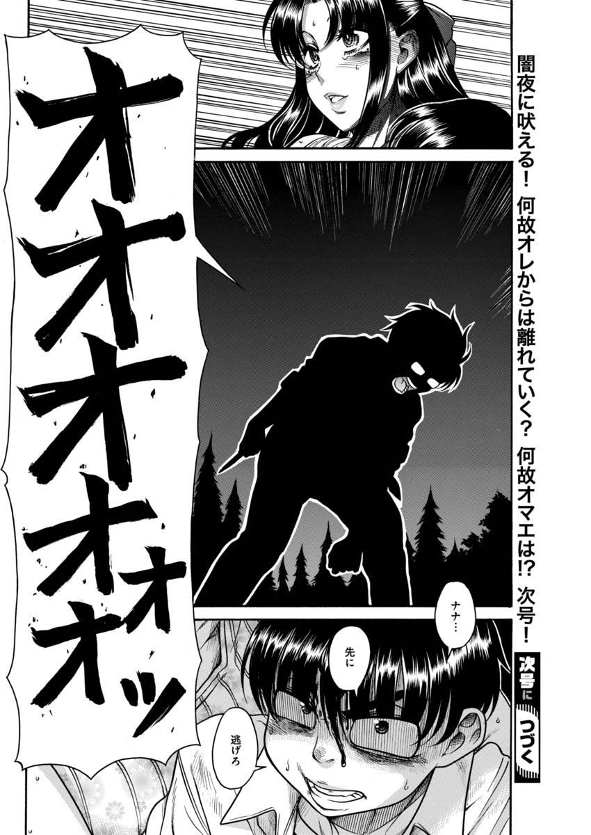 Nana to Kaoru - Chapter 131 - Page 17