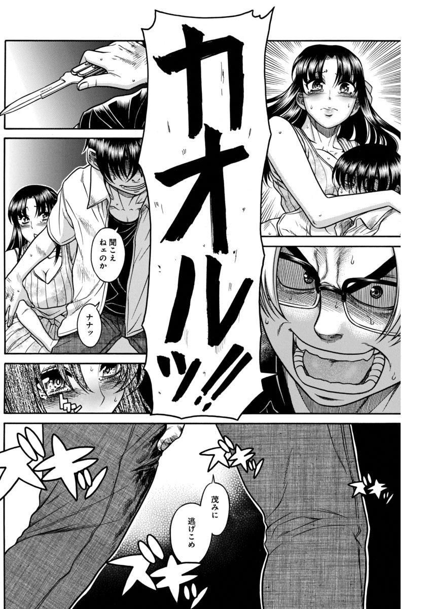 Nana to Kaoru - Chapter 132 - Page 2