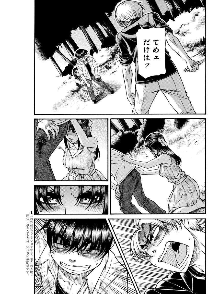 Nana to Kaoru - Chapter 132 - Page 3