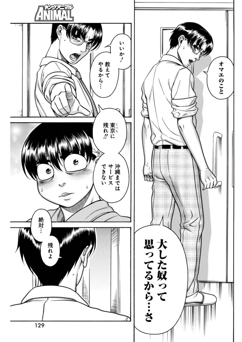 Nana to Kaoru - Chapter 133 - Page 18