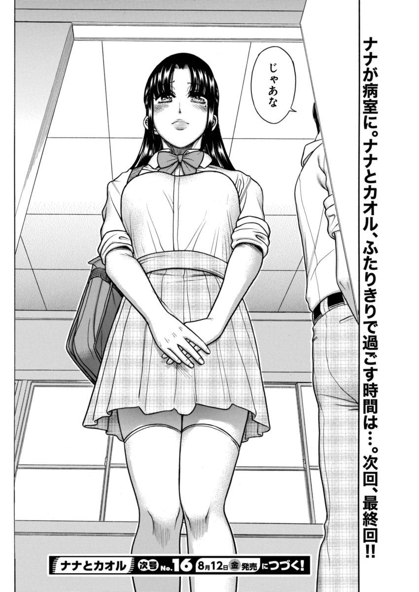 Nana to Kaoru - Chapter 133 - Page 19