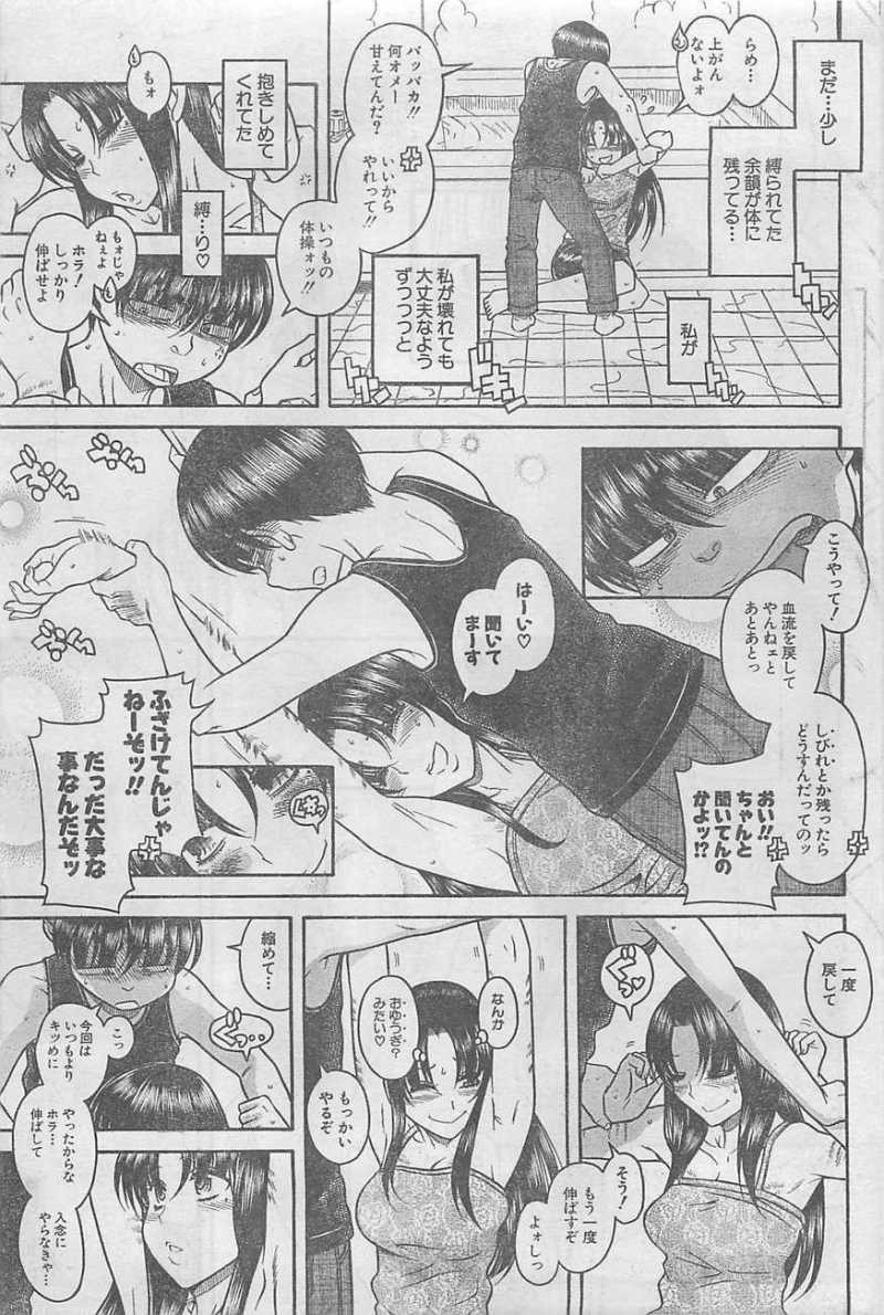 Nana to Kaoru - Chapter 67 - Page 4