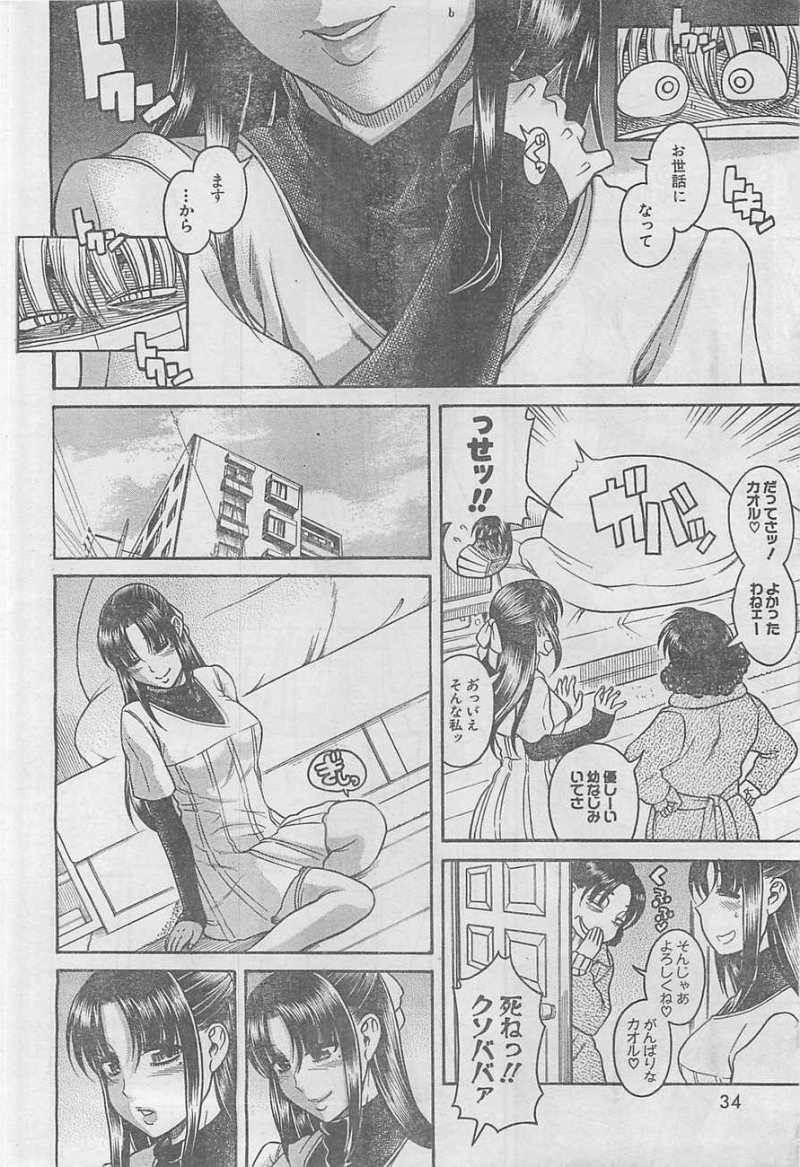 Nana to Kaoru - Chapter 68 - Page 4