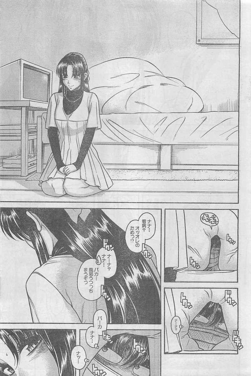 Nana to Kaoru - Chapter 68 - Page 5