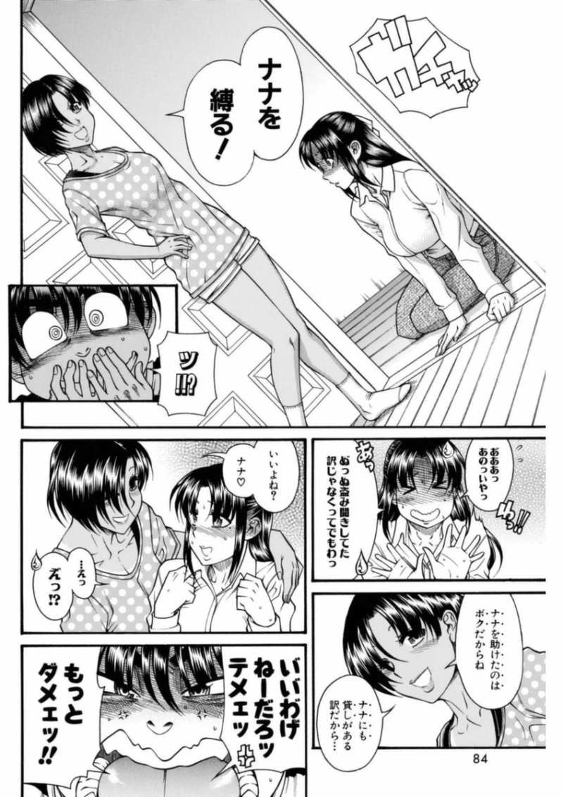 Nana to Kaoru - Chapter 89 - Page 18