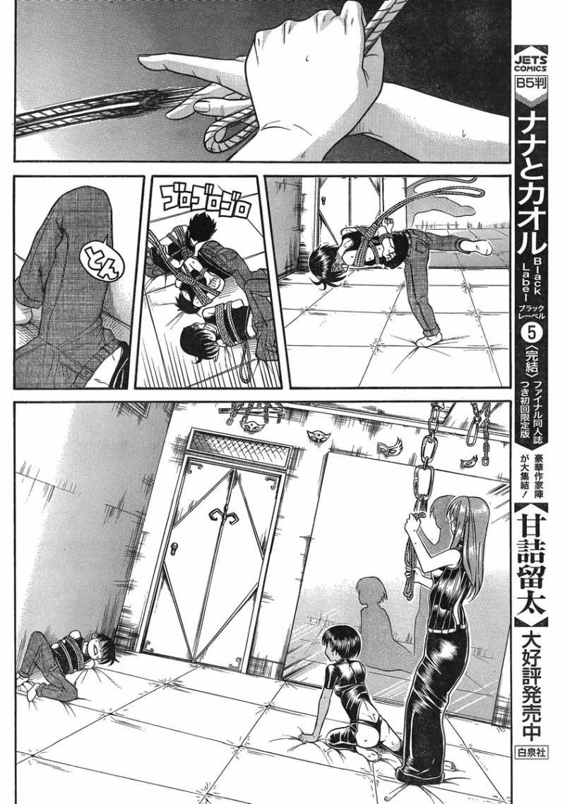 Nana to Kaoru - Chapter 96 - Page 8