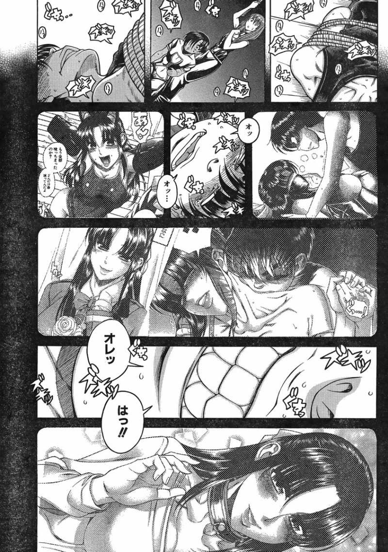Nana to Kaoru - Chapter 96 - Page 9