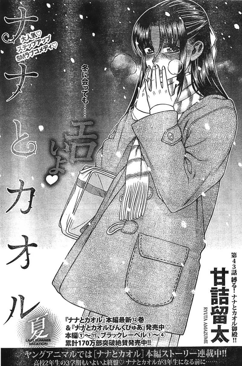 Nana to Kaoru Arashi - Chapter 43 - Page 1