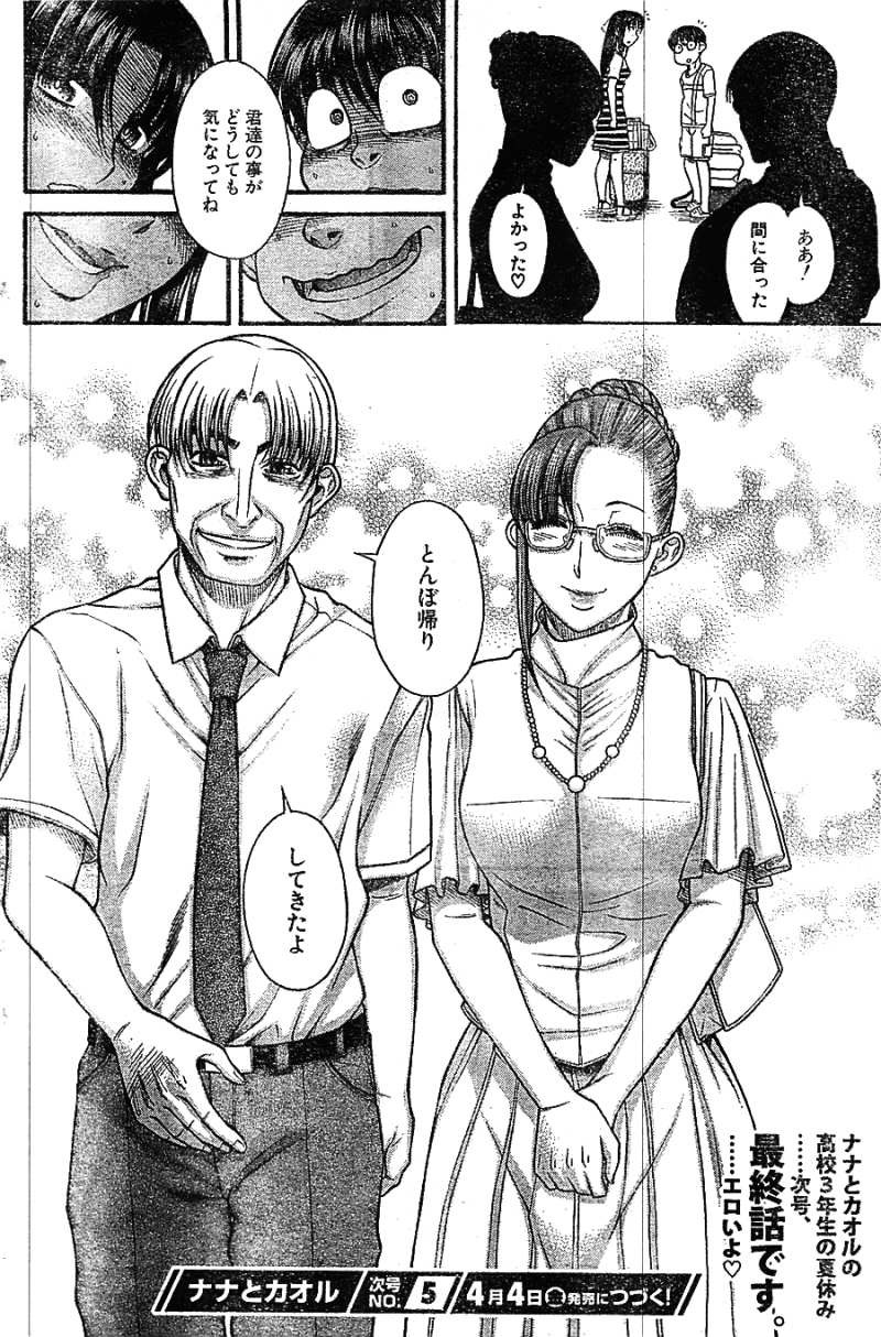 Nana to Kaoru Arashi - Chapter 44 - Page 16