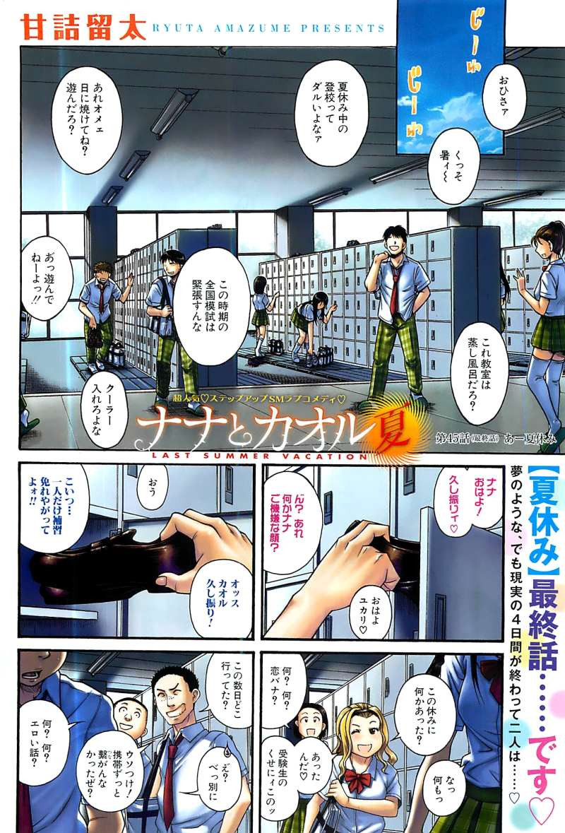 Nana to Kaoru Arashi - Chapter 45 - Page 1