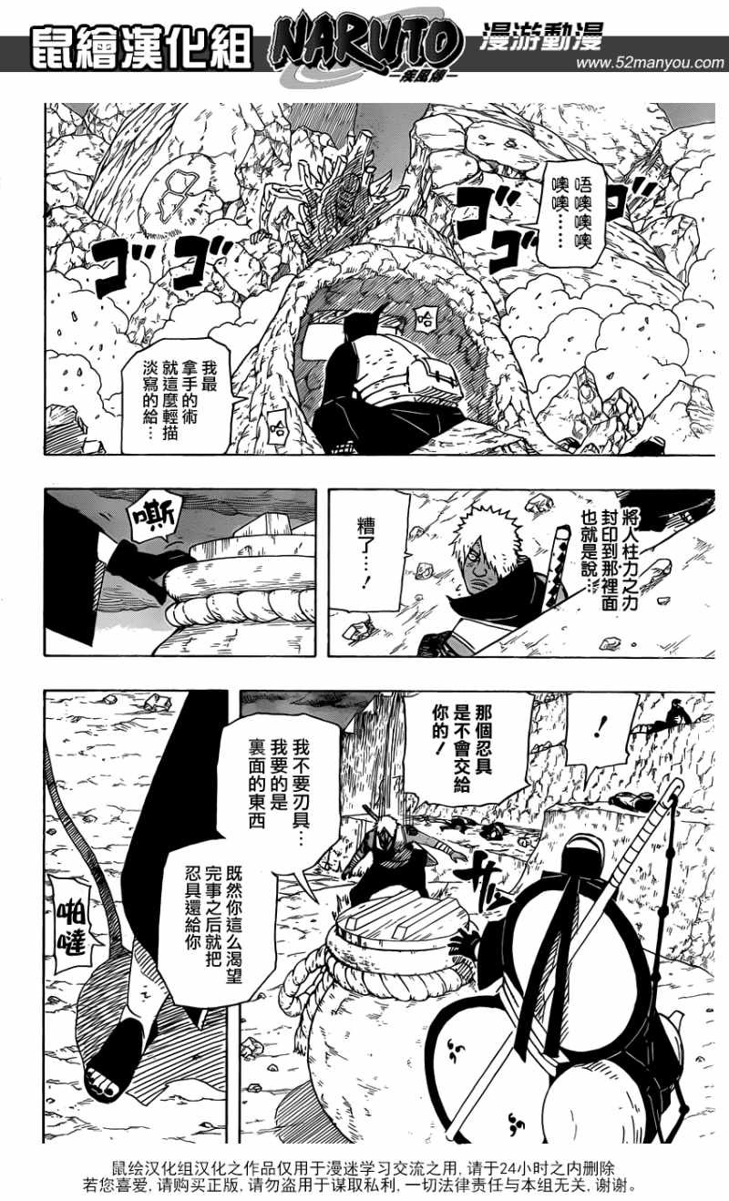 Naruto - Chapter 537 - Page 10